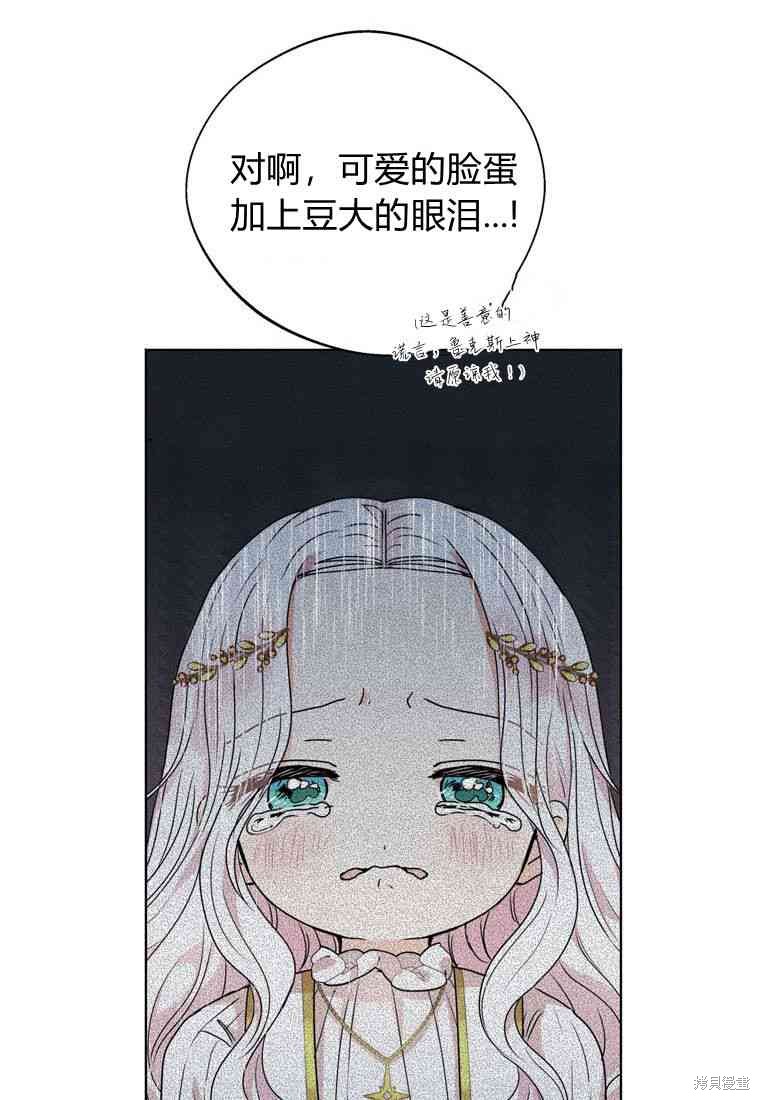 《私生公主的生存之路》漫画最新章节第8话免费下拉式在线观看章节第【18】张图片