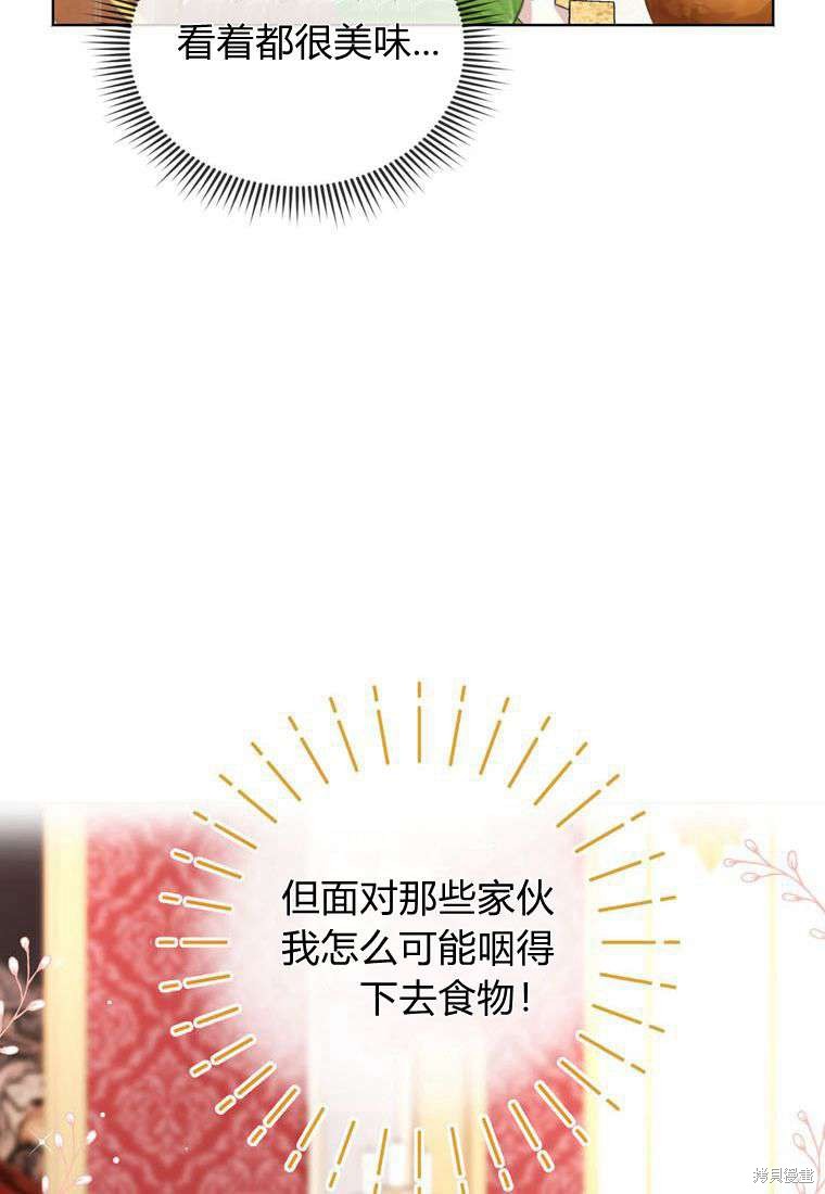 《私生公主的生存之路》漫画最新章节第16话免费下拉式在线观看章节第【35】张图片