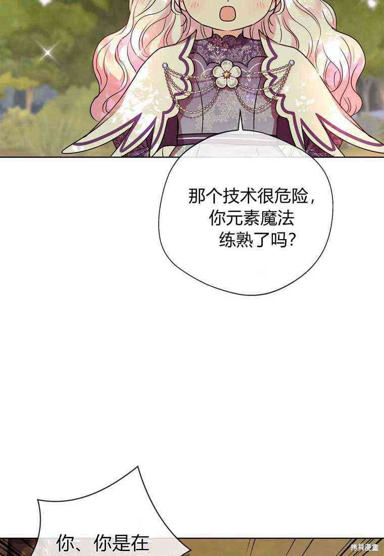 《私生公主的生存之路》漫画最新章节第14话免费下拉式在线观看章节第【63】张图片