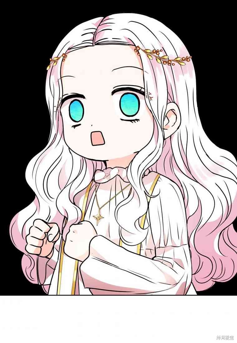 《私生公主的生存之路》漫画最新章节第5话免费下拉式在线观看章节第【86】张图片