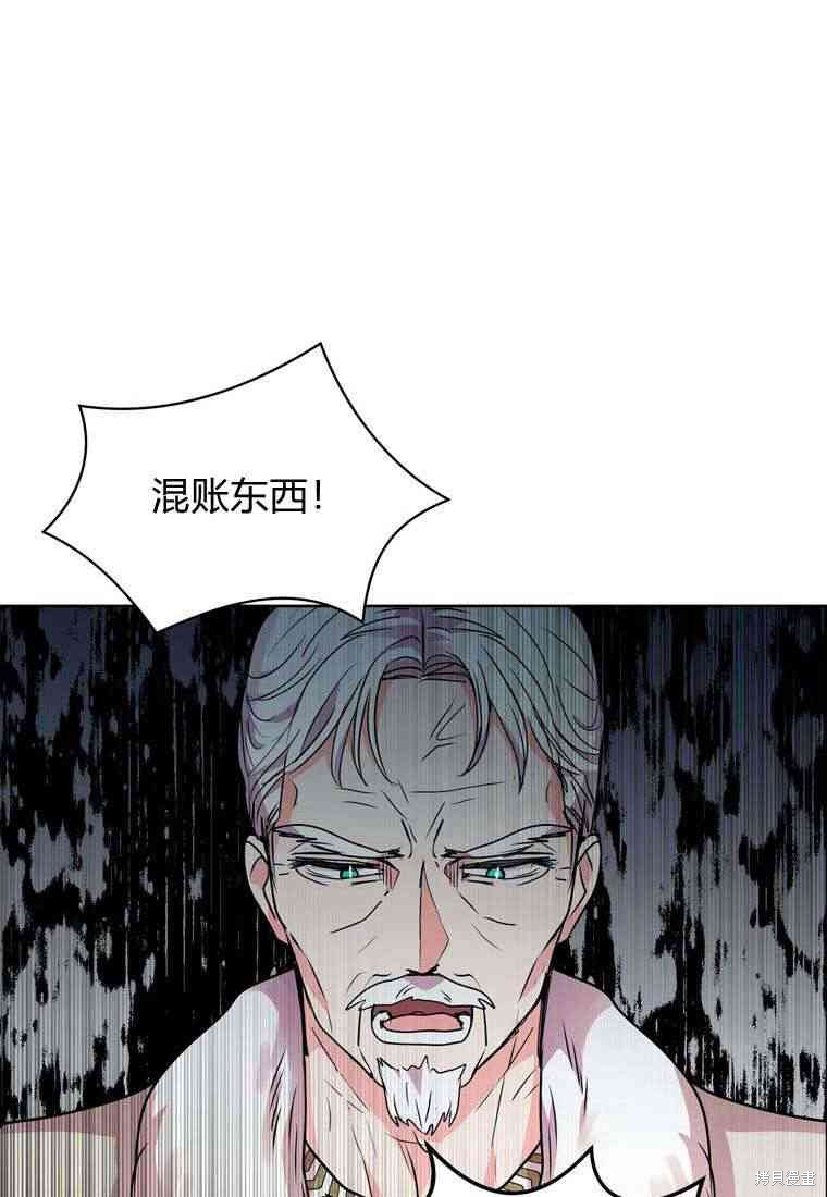 《私生公主的生存之路》漫画最新章节第6话免费下拉式在线观看章节第【79】张图片