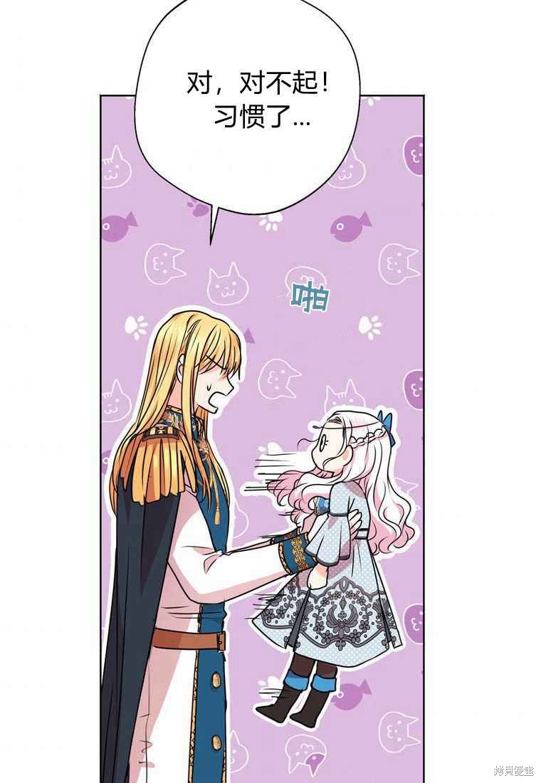 《私生公主的生存之路》漫画最新章节第16话免费下拉式在线观看章节第【97】张图片