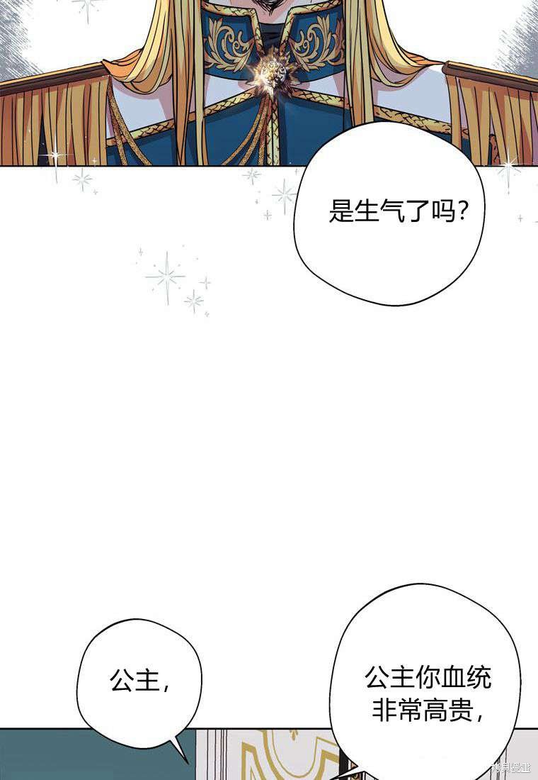 《私生公主的生存之路》漫画最新章节第8话免费下拉式在线观看章节第【88】张图片