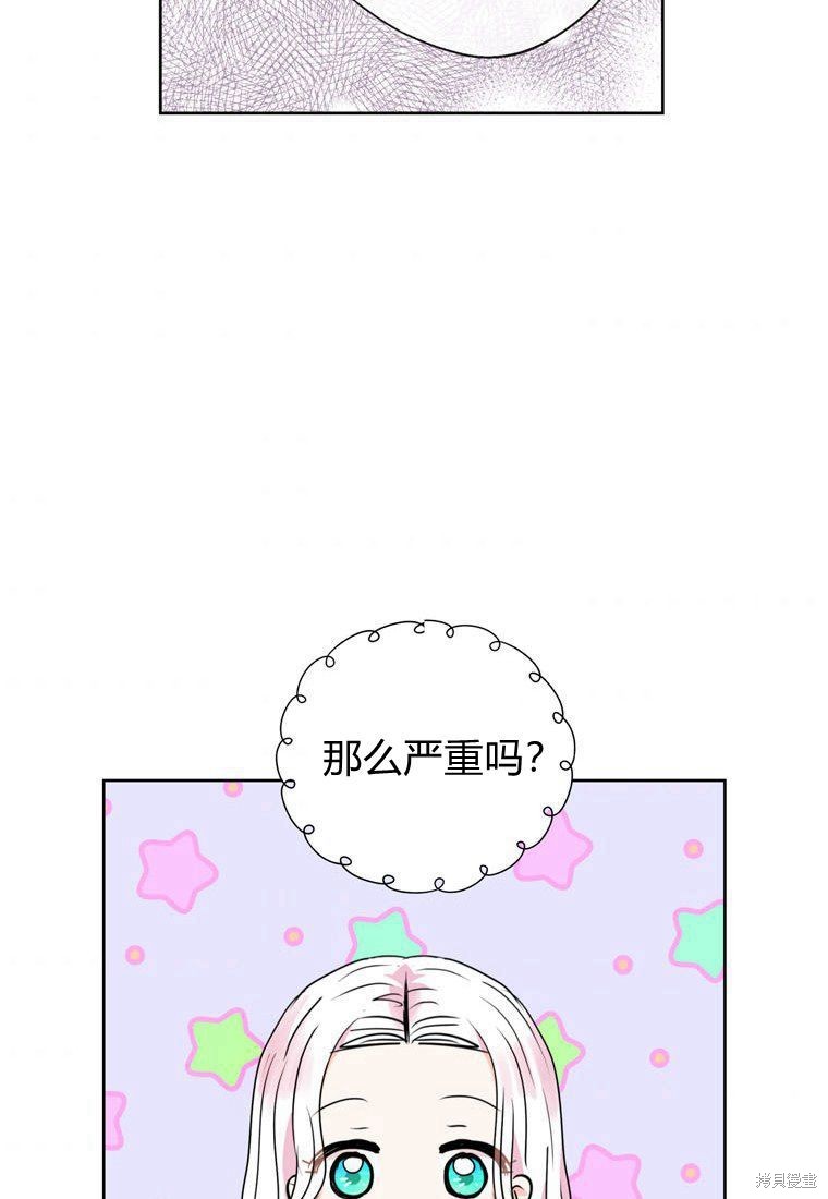 《私生公主的生存之路》漫画最新章节第4话免费下拉式在线观看章节第【97】张图片