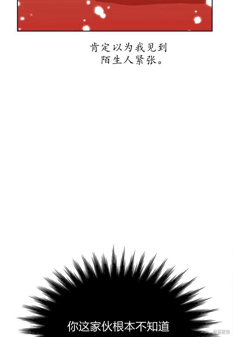 《私生公主的生存之路》漫画最新章节第5话免费下拉式在线观看章节第【43】张图片