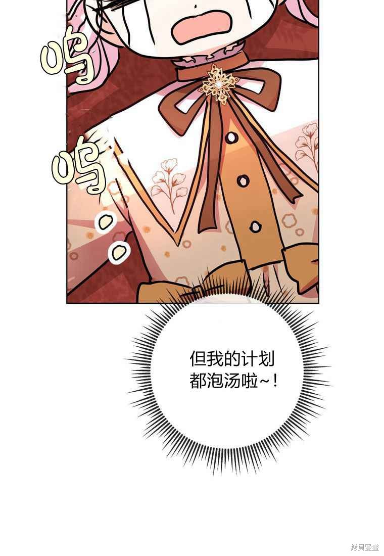 《私生公主的生存之路》漫画最新章节第15话免费下拉式在线观看章节第【73】张图片