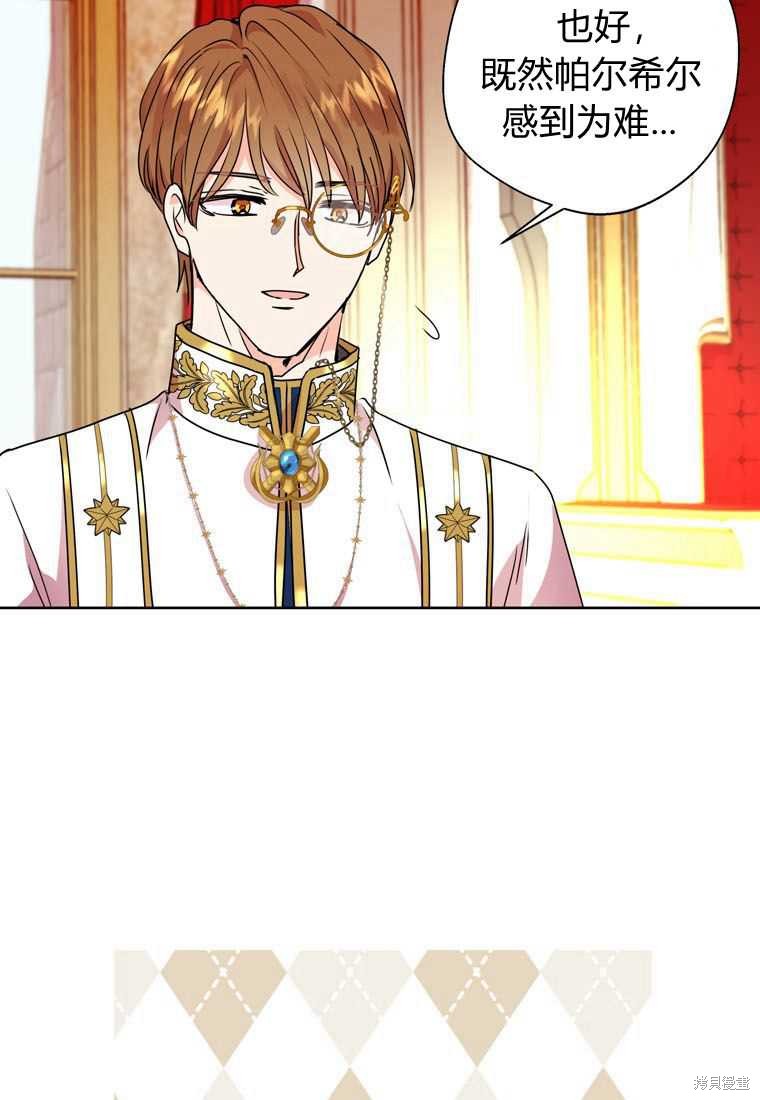 《私生公主的生存之路》漫画最新章节第5话免费下拉式在线观看章节第【95】张图片