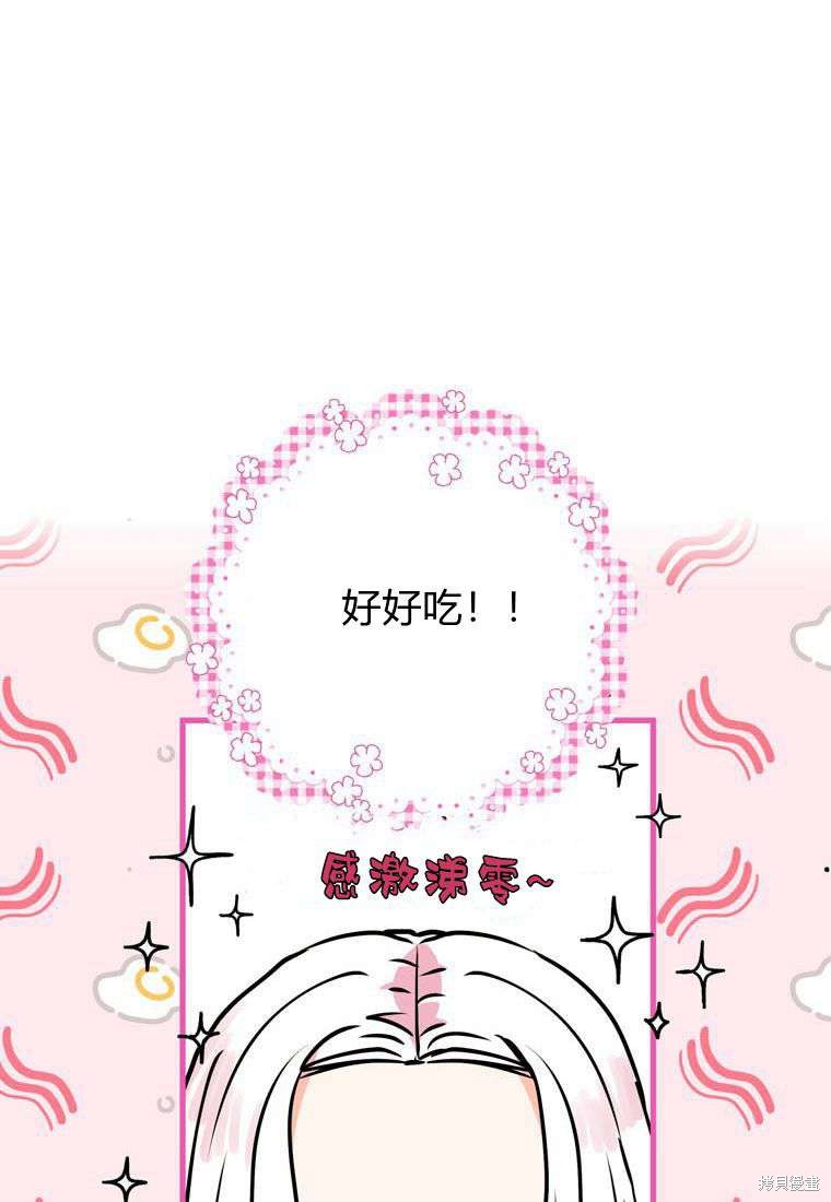 《私生公主的生存之路》漫画最新章节第4话免费下拉式在线观看章节第【85】张图片