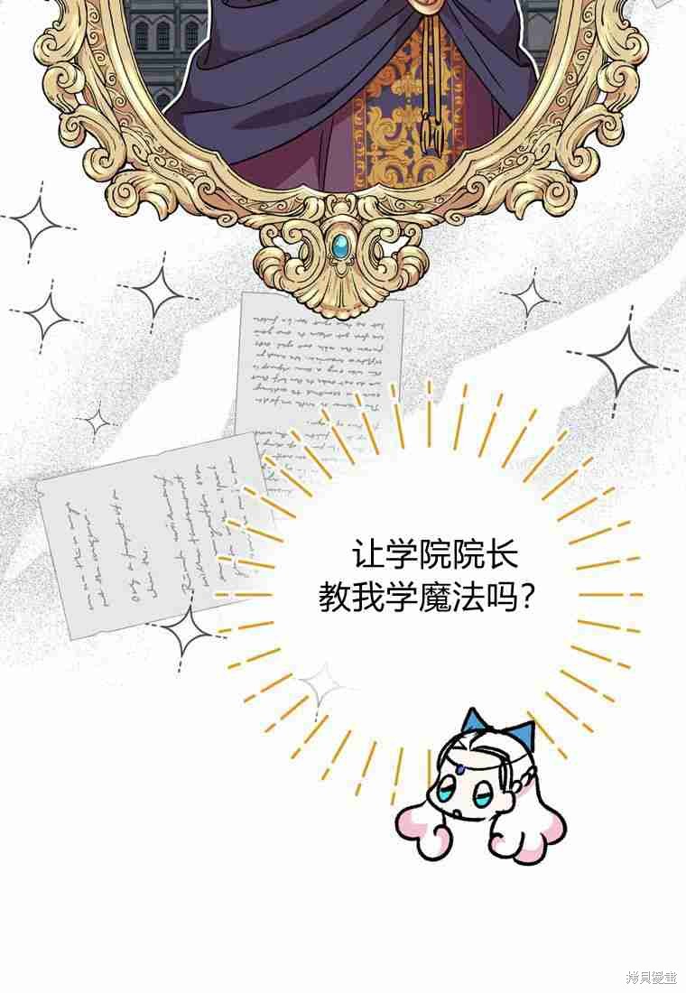 《私生公主的生存之路》漫画最新章节第16话免费下拉式在线观看章节第【54】张图片