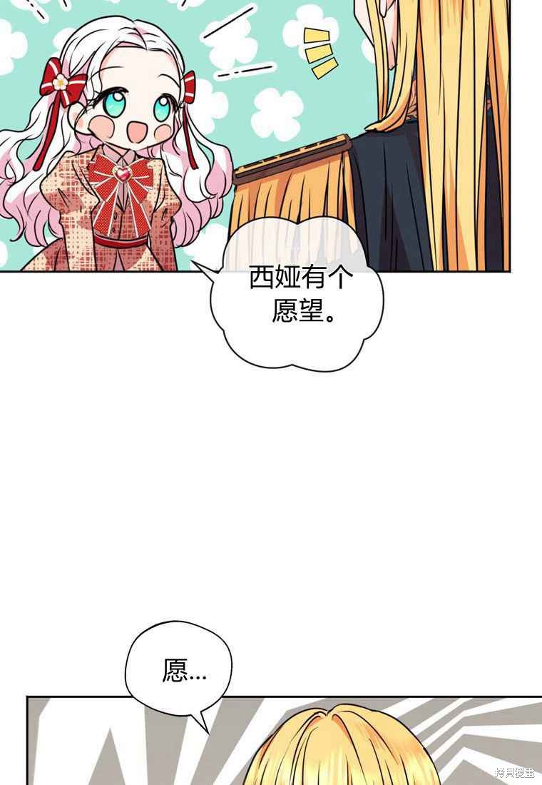 《私生公主的生存之路》漫画最新章节第11话免费下拉式在线观看章节第【41】张图片