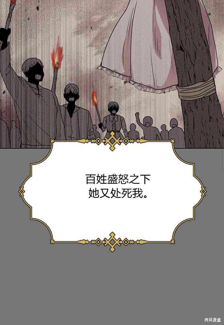 《私生公主的生存之路》漫画最新章节第5话免费下拉式在线观看章节第【34】张图片