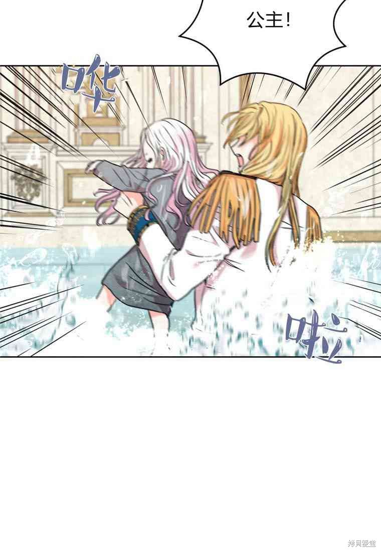 《私生公主的生存之路》漫画最新章节第4话免费下拉式在线观看章节第【11】张图片