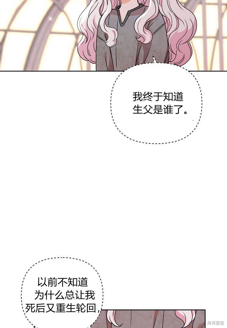 《私生公主的生存之路》漫画最新章节第3话免费下拉式在线观看章节第【99】张图片