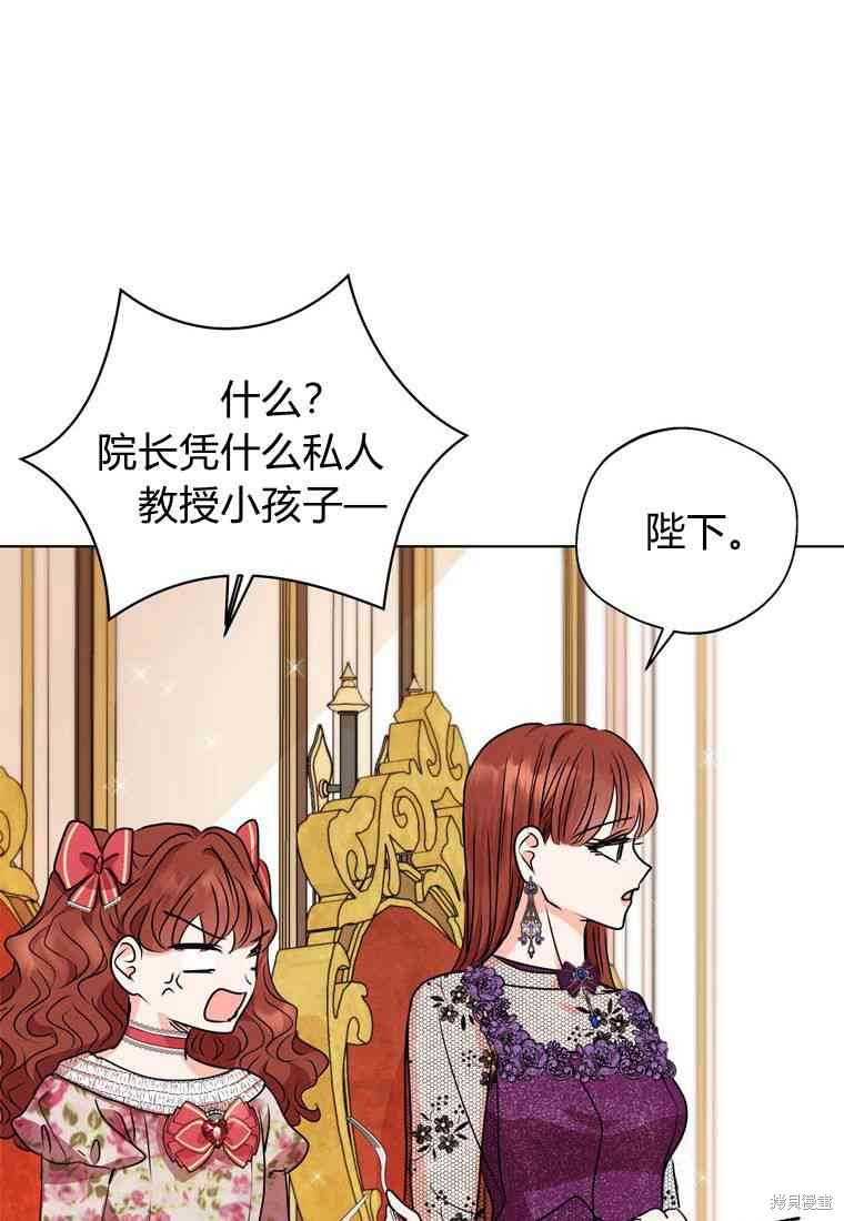 《私生公主的生存之路》漫画最新章节第16话免费下拉式在线观看章节第【55】张图片