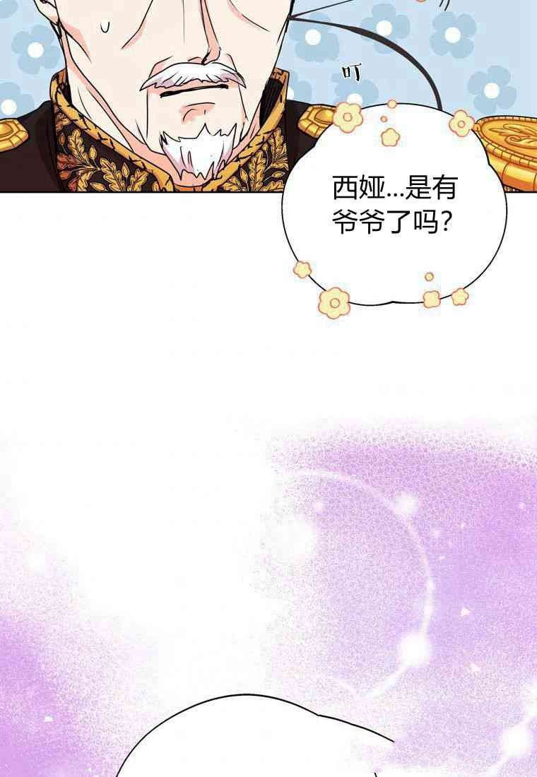 《私生公主的生存之路》漫画最新章节第5话免费下拉式在线观看章节第【56】张图片