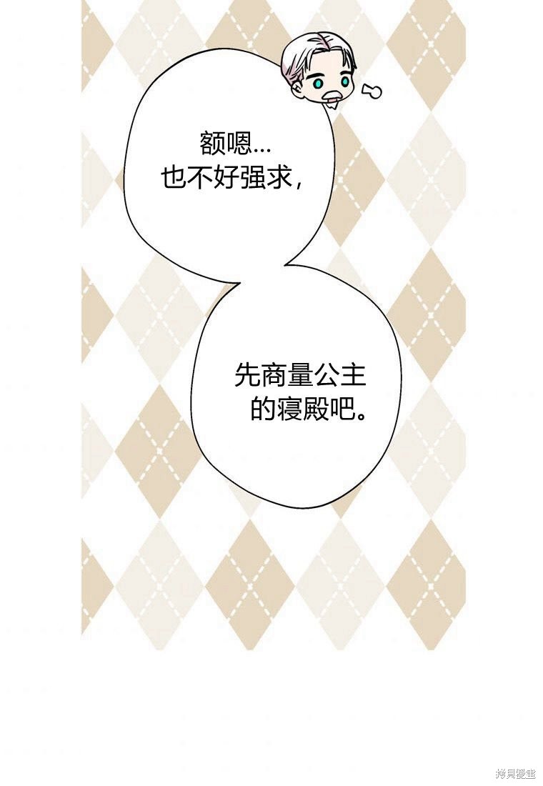 《私生公主的生存之路》漫画最新章节第5话免费下拉式在线观看章节第【96】张图片