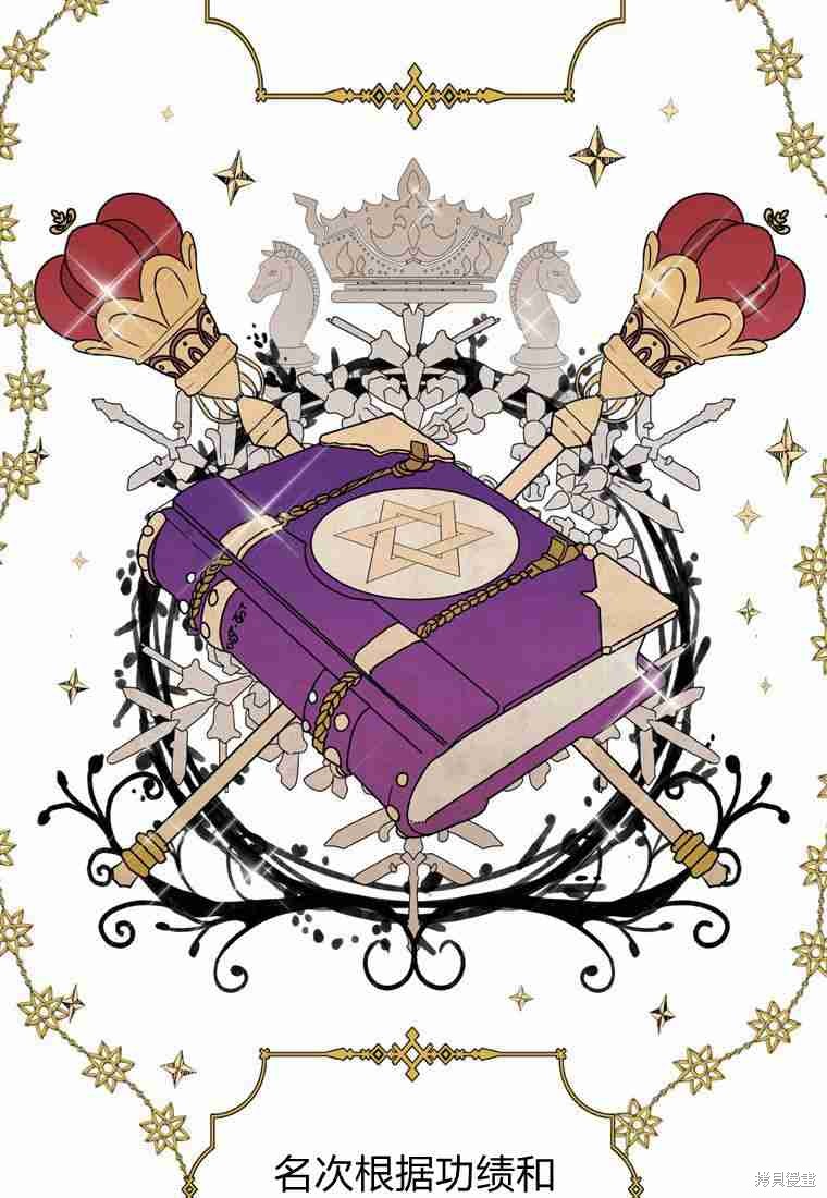 《私生公主的生存之路》漫画最新章节第16话免费下拉式在线观看章节第【74】张图片