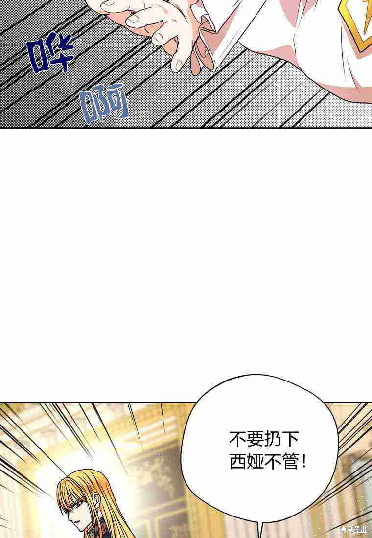 《私生公主的生存之路》漫画最新章节第6话免费下拉式在线观看章节第【9】张图片