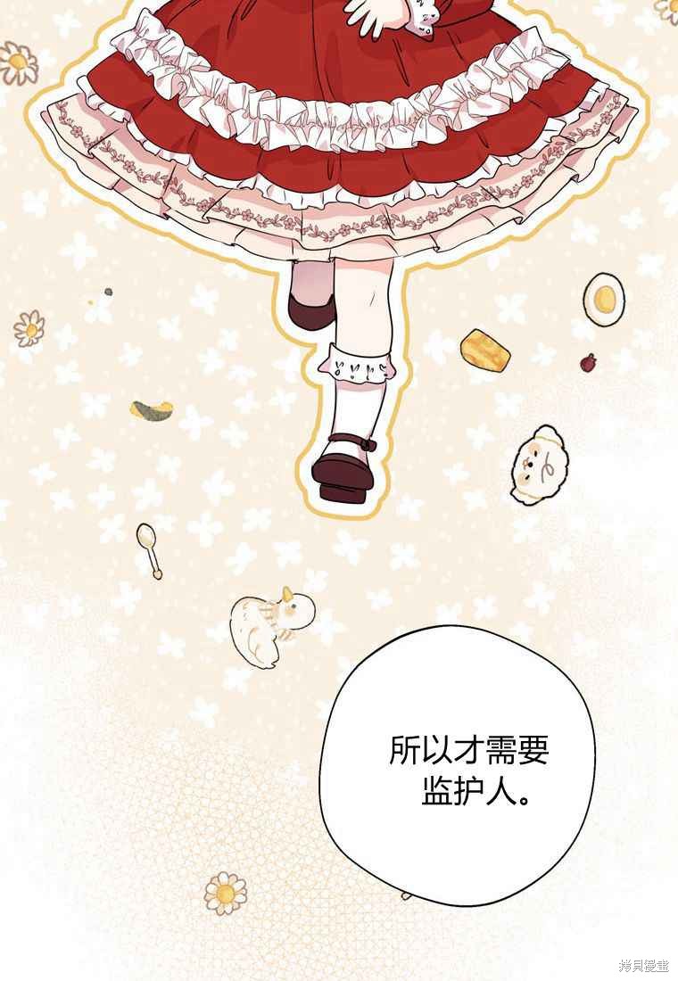 《私生公主的生存之路》漫画最新章节第16话免费下拉式在线观看章节第【17】张图片