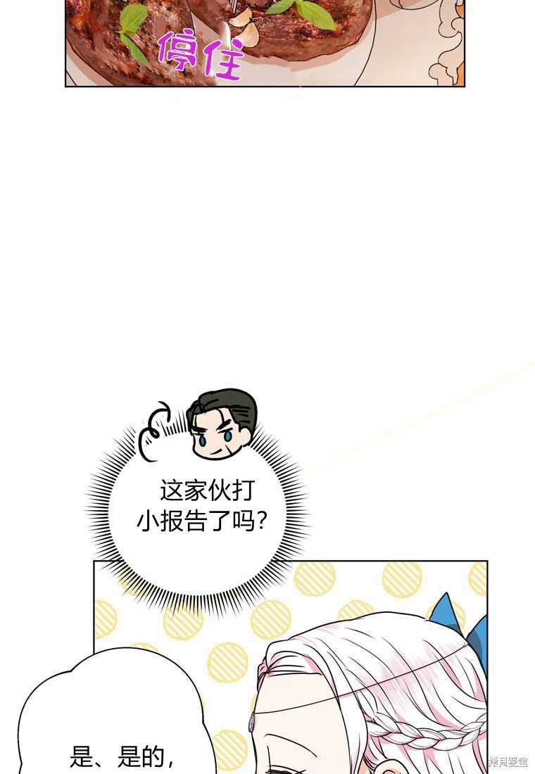 《私生公主的生存之路》漫画最新章节第16话免费下拉式在线观看章节第【49】张图片