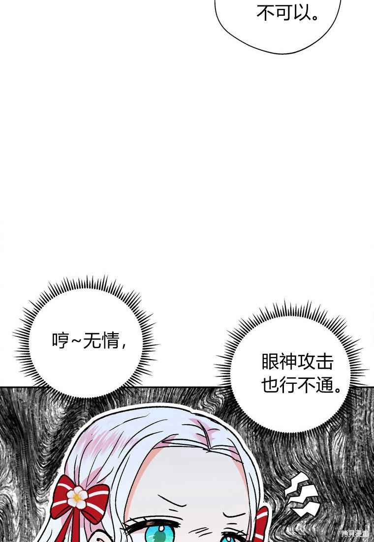 《私生公主的生存之路》漫画最新章节第11话免费下拉式在线观看章节第【48】张图片