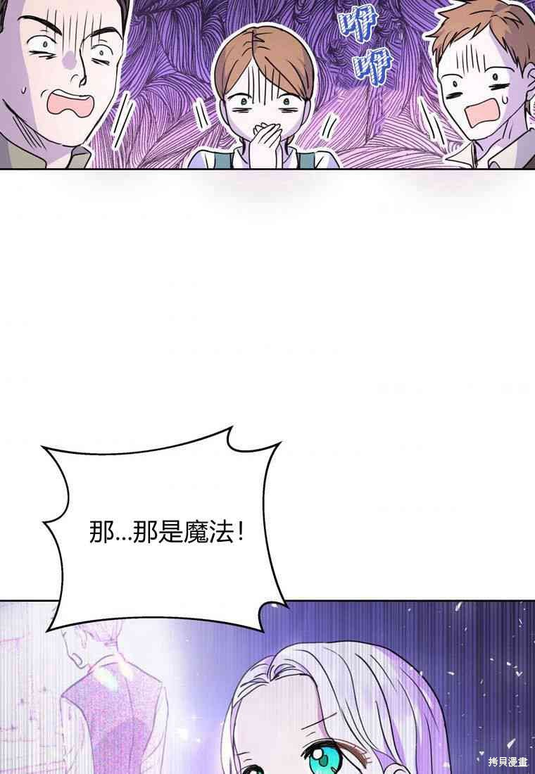 《私生公主的生存之路》漫画最新章节第2话免费下拉式在线观看章节第【57】张图片