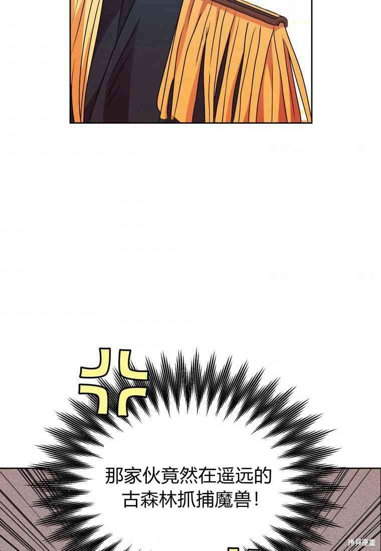 《私生公主的生存之路》漫画最新章节第5话免费下拉式在线观看章节第【36】张图片