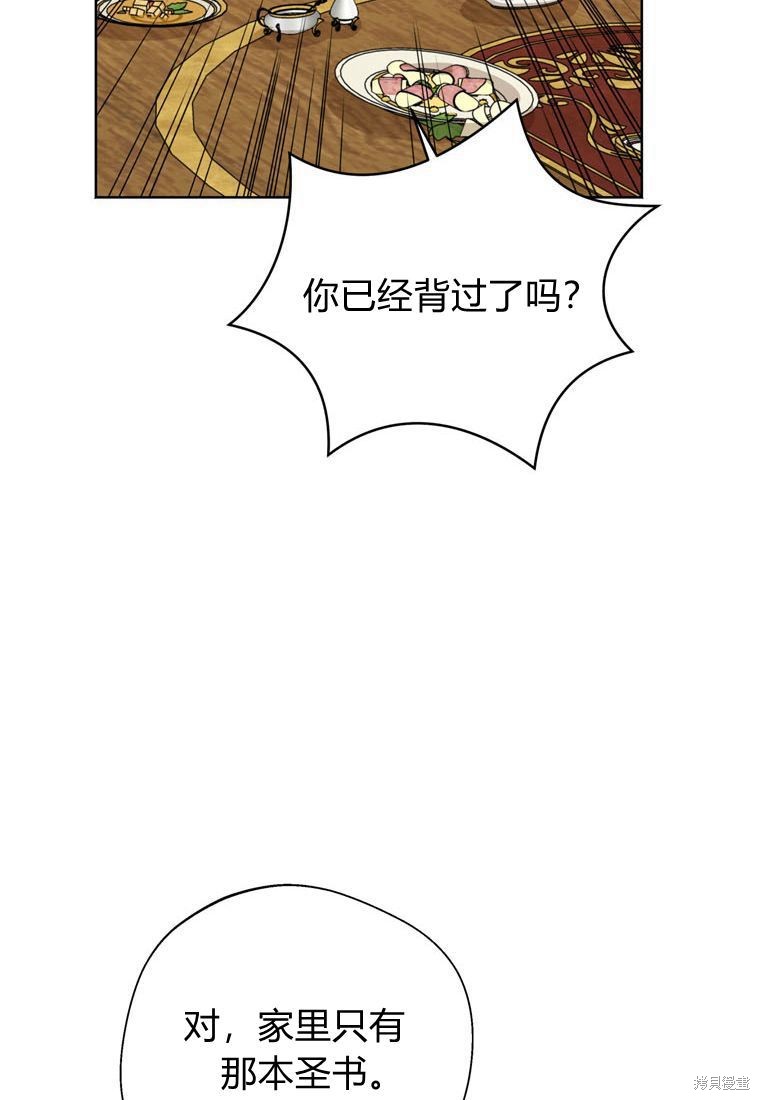 《私生公主的生存之路》漫画最新章节第16话免费下拉式在线观看章节第【60】张图片