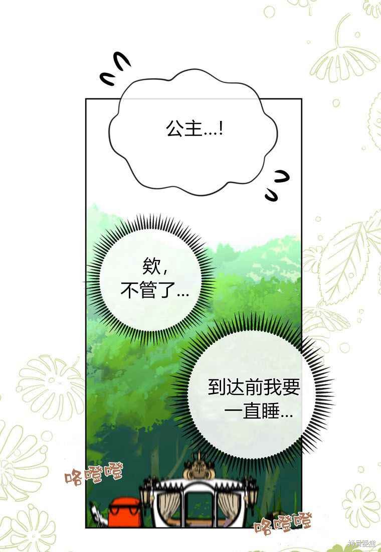 《私生公主的生存之路》漫画最新章节第3话免费下拉式在线观看章节第【34】张图片