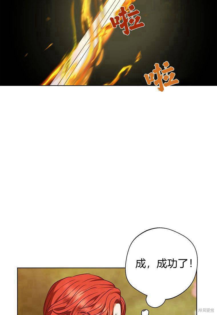 《私生公主的生存之路》漫画最新章节第14话免费下拉式在线观看章节第【83】张图片