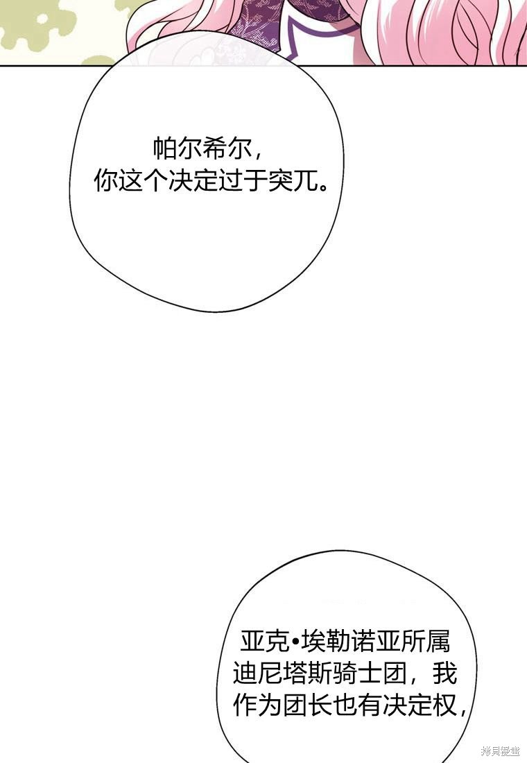 《私生公主的生存之路》漫画最新章节第15话免费下拉式在线观看章节第【30】张图片