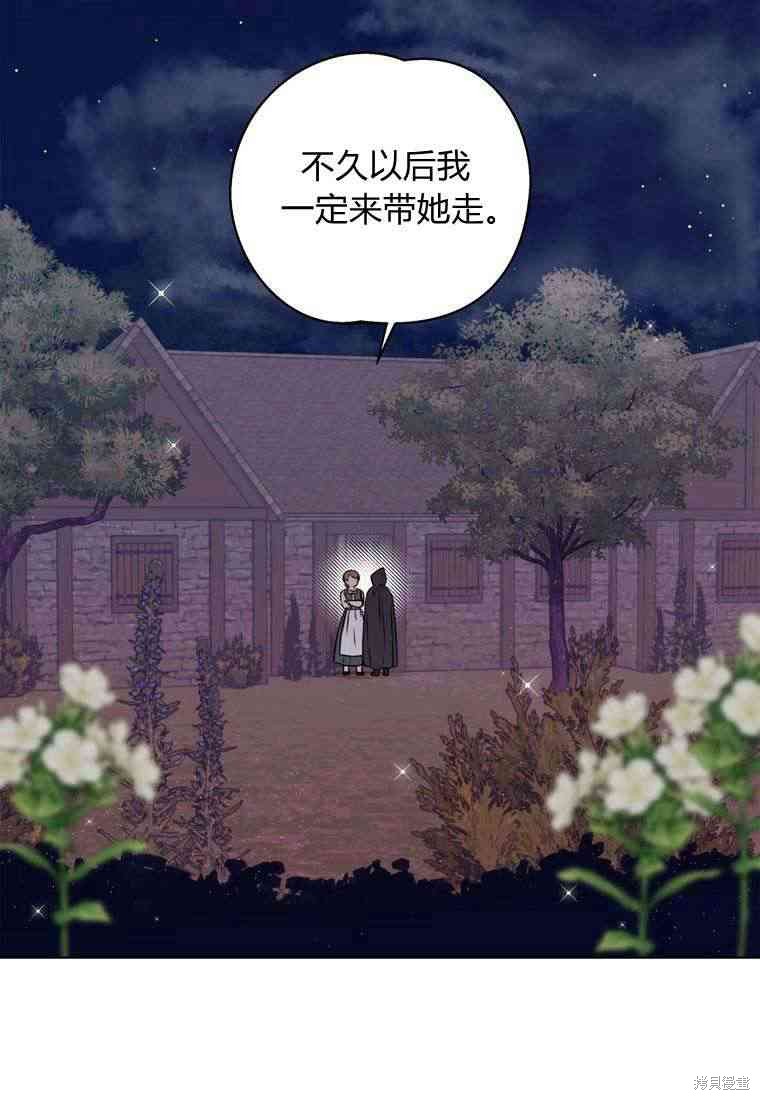 《私生公主的生存之路》漫画最新章节第1话免费下拉式在线观看章节第【3】张图片