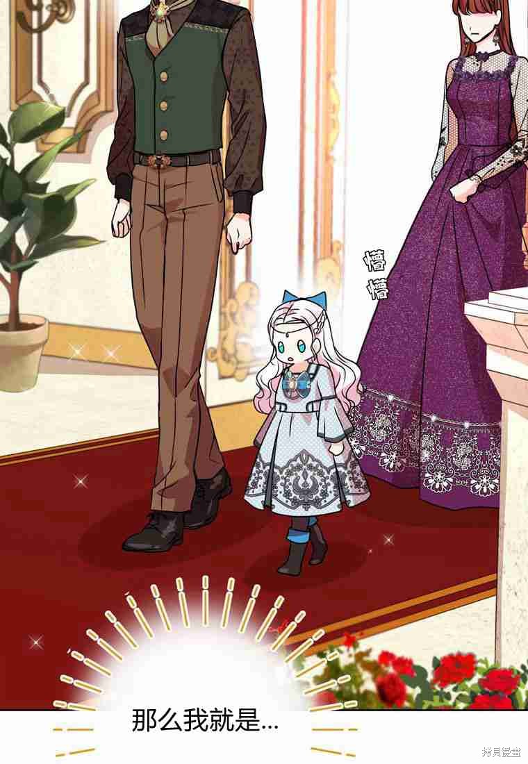 《私生公主的生存之路》漫画最新章节第16话免费下拉式在线观看章节第【78】张图片