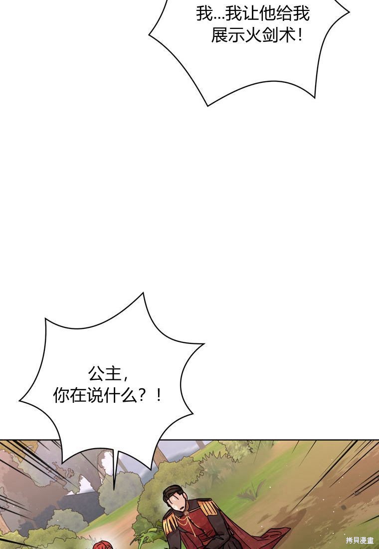 《私生公主的生存之路》漫画最新章节第15话免费下拉式在线观看章节第【59】张图片