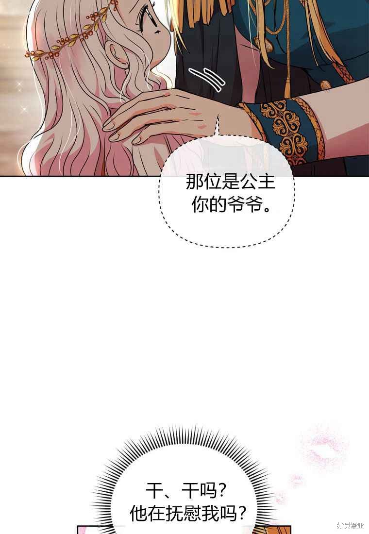 《私生公主的生存之路》漫画最新章节第5话免费下拉式在线观看章节第【40】张图片