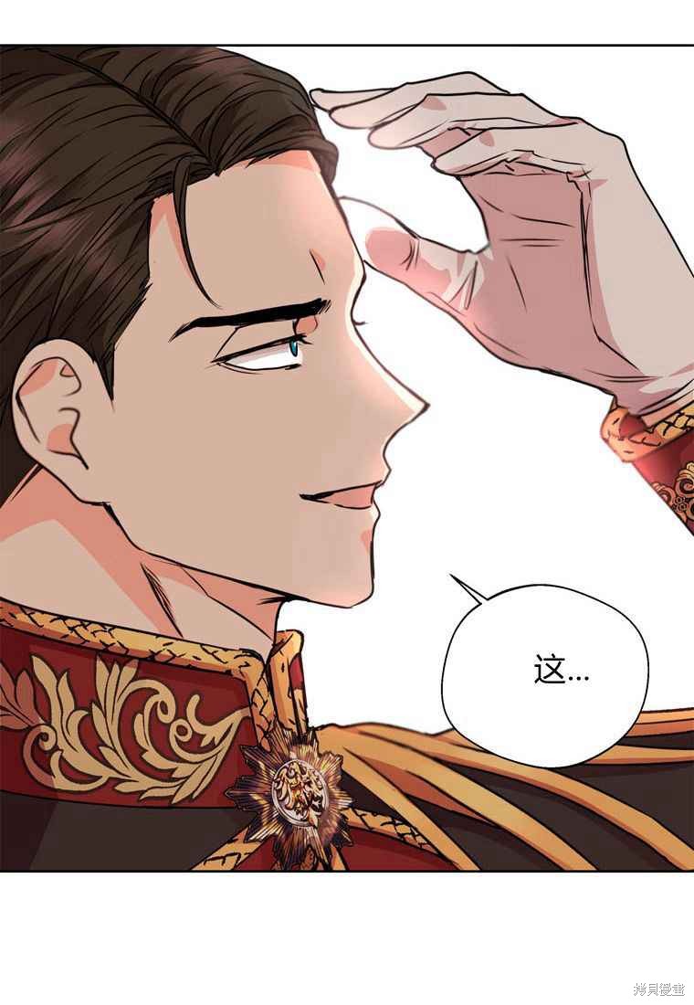 《私生公主的生存之路》漫画最新章节第16话免费下拉式在线观看章节第【25】张图片