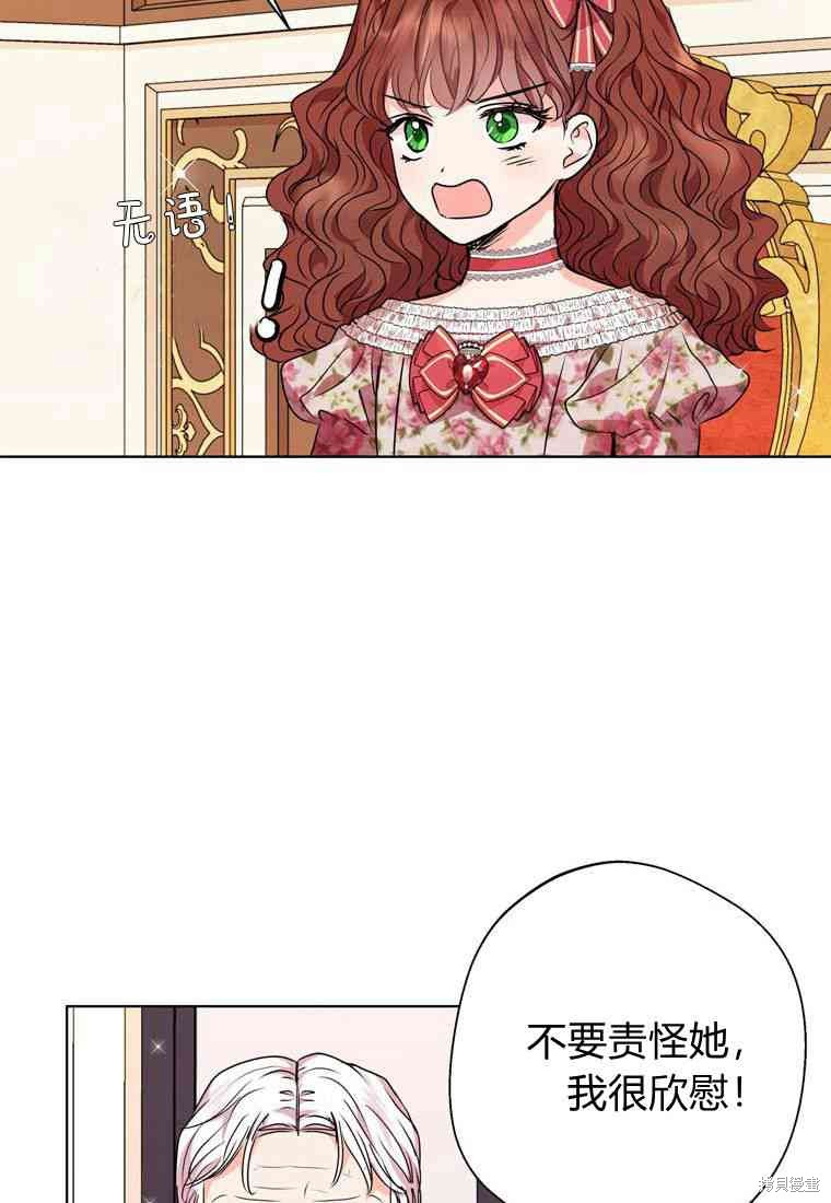 《私生公主的生存之路》漫画最新章节第16话免费下拉式在线观看章节第【51】张图片