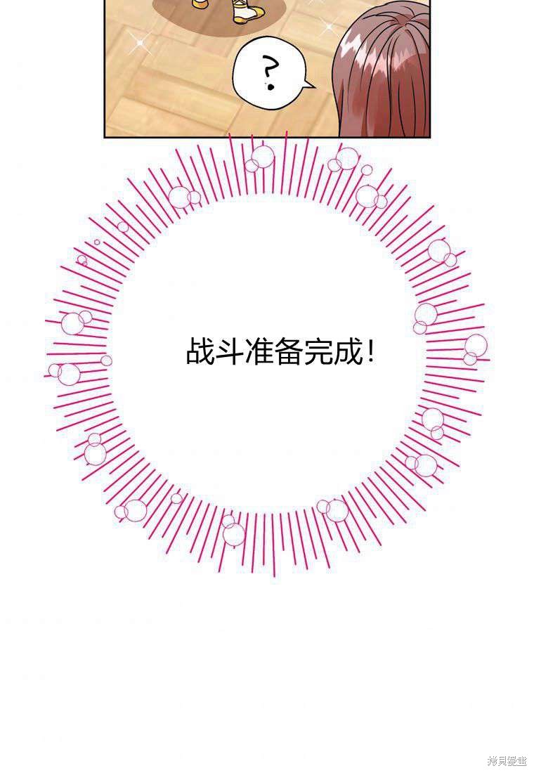 《私生公主的生存之路》漫画最新章节第4话免费下拉式在线观看章节第【117】张图片