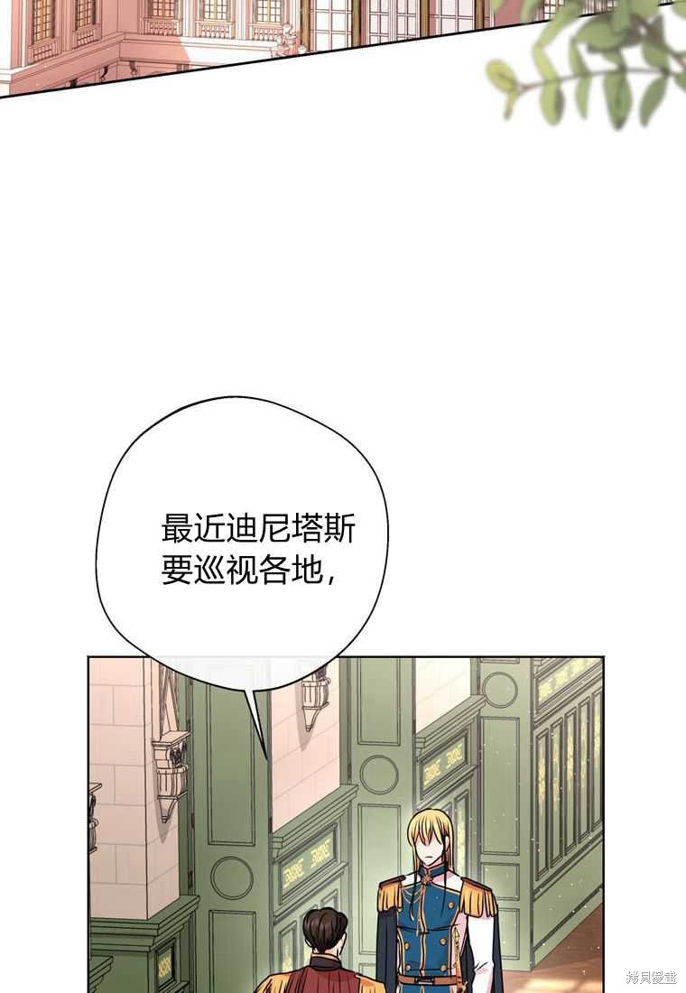 《私生公主的生存之路》漫画最新章节第16话免费下拉式在线观看章节第【2】张图片