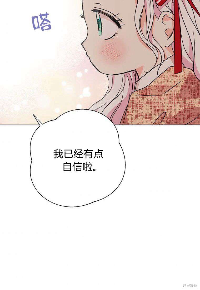 《私生公主的生存之路》漫画最新章节第12话免费下拉式在线观看章节第【86】张图片