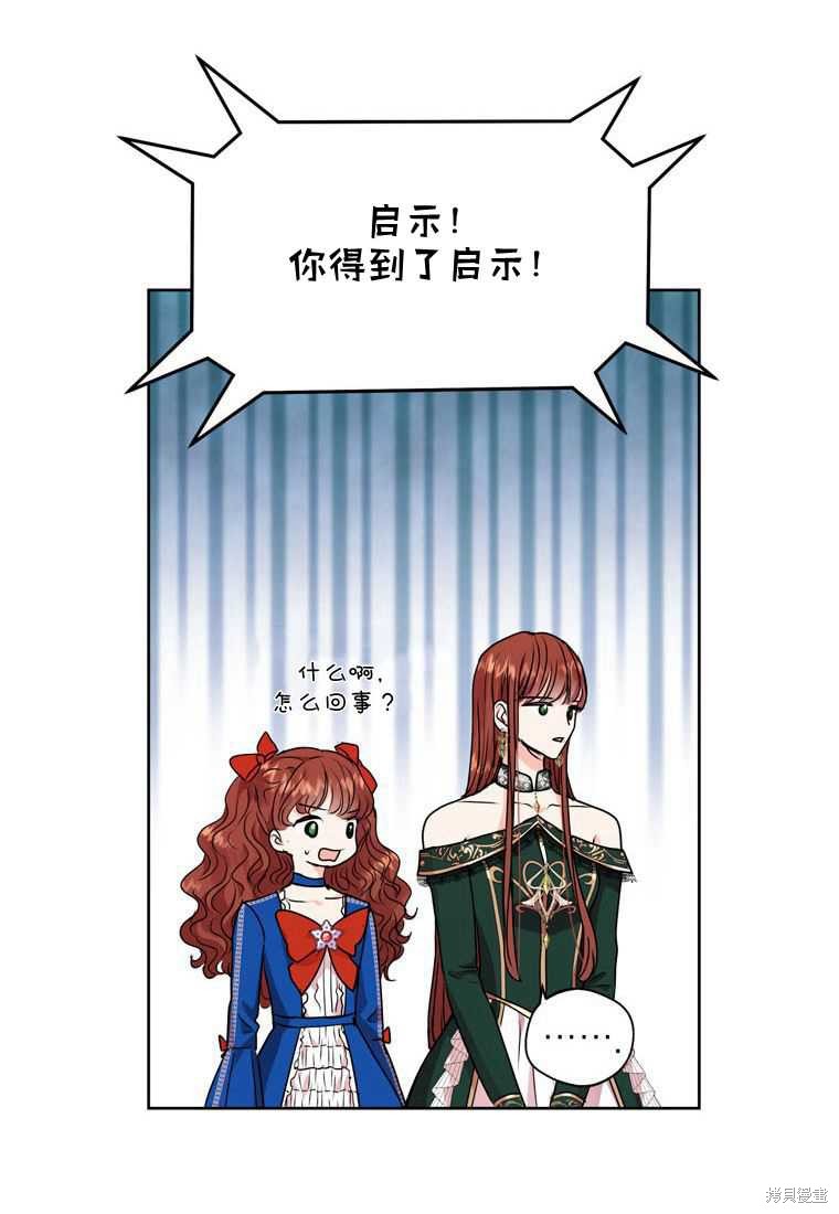 《私生公主的生存之路》漫画最新章节第5话免费下拉式在线观看章节第【71】张图片