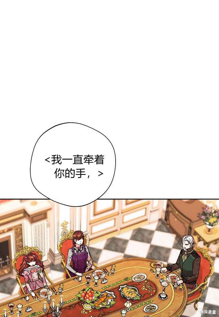 《私生公主的生存之路》漫画最新章节第16话免费下拉式在线观看章节第【64】张图片