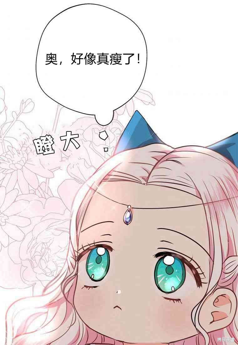 《私生公主的生存之路》漫画最新章节第16话免费下拉式在线观看章节第【87】张图片