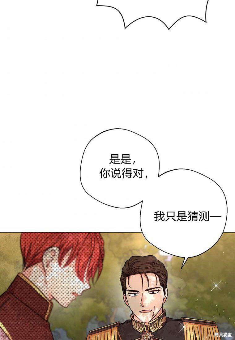 《私生公主的生存之路》漫画最新章节第15话免费下拉式在线观看章节第【46】张图片