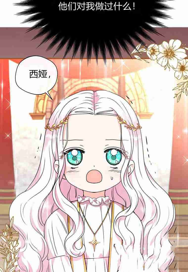 《私生公主的生存之路》漫画最新章节第5话免费下拉式在线观看章节第【44】张图片