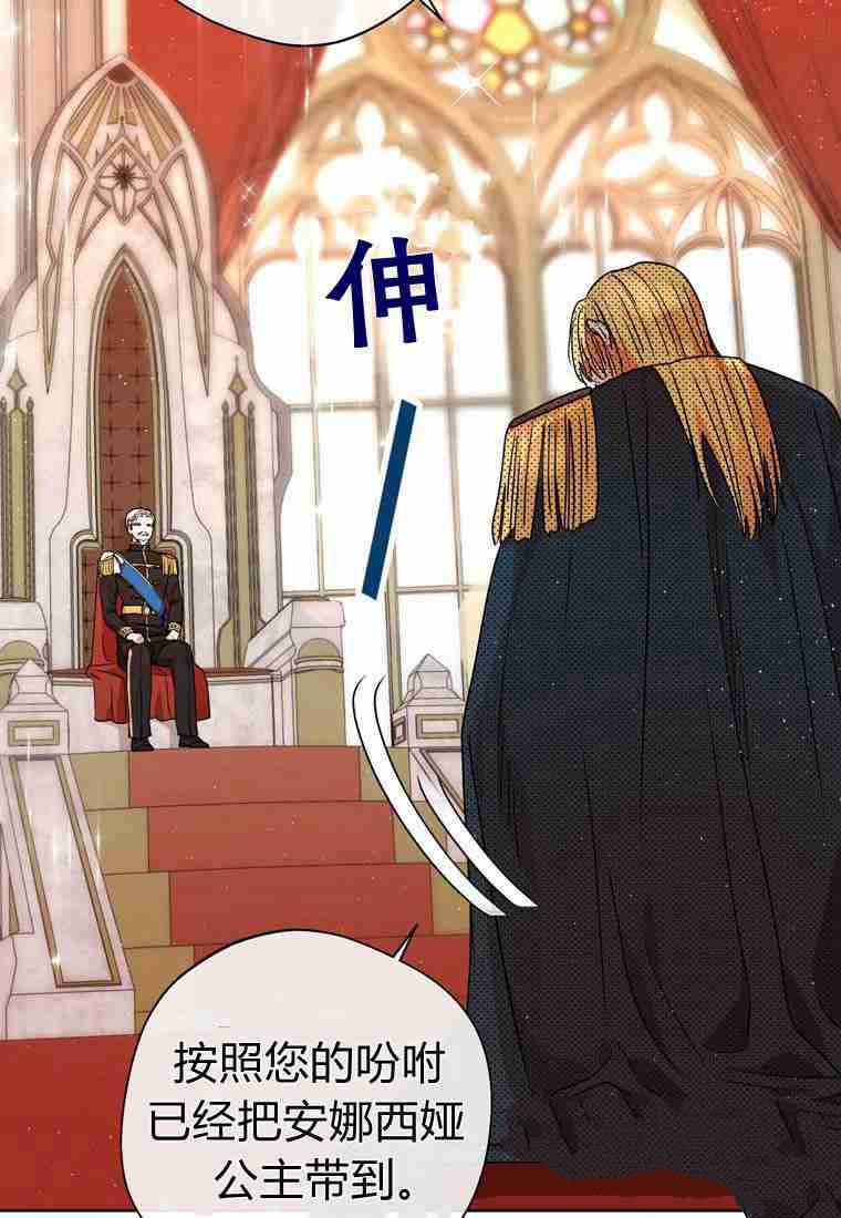 《私生公主的生存之路》漫画最新章节第5话免费下拉式在线观看章节第【18】张图片