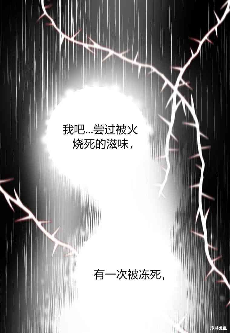 《私生公主的生存之路》漫画最新章节第3话免费下拉式在线观看章节第【103】张图片