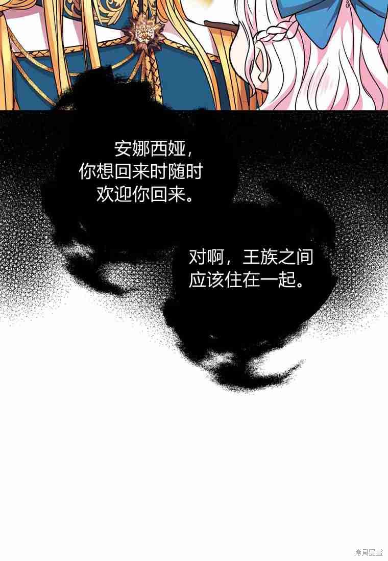 《私生公主的生存之路》漫画最新章节第16话免费下拉式在线观看章节第【90】张图片