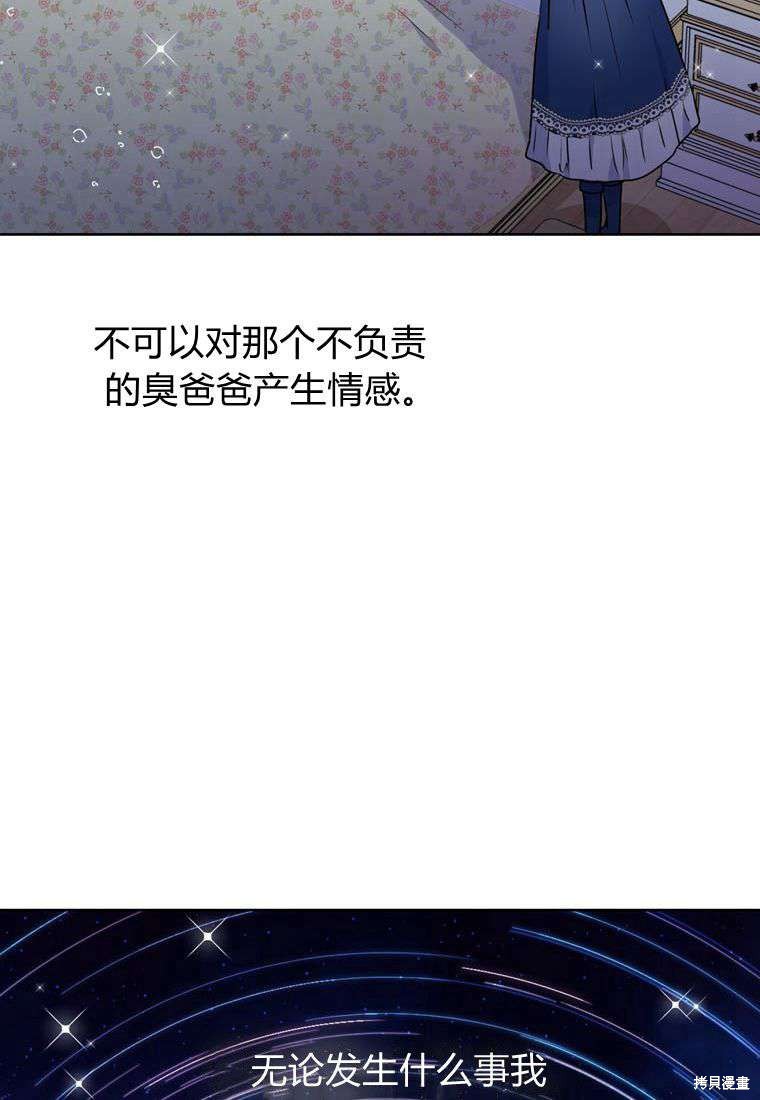 《私生公主的生存之路》漫画最新章节第4话免费下拉式在线观看章节第【105】张图片