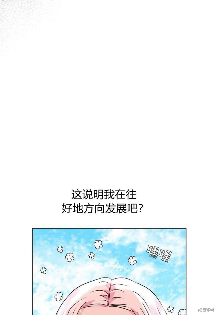 《私生公主的生存之路》漫画最新章节第10话免费下拉式在线观看章节第【77】张图片